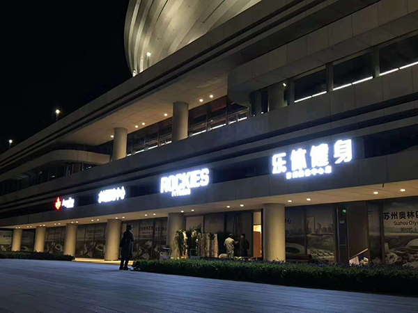 樂(lè)體健身駐場(chǎng)保潔托管